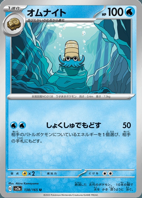 Omanyte